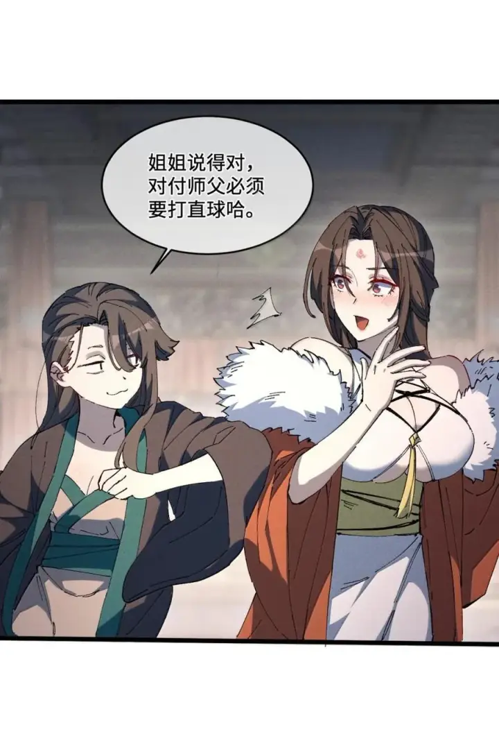 《睁眼后，我的弟子成了女帝大魔头？！》38 不做师徒图14