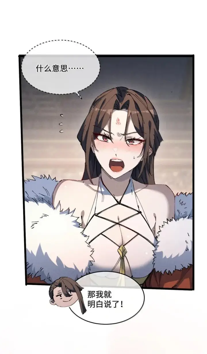 《睁眼后，我的弟子成了女帝大魔头？！》38 不做师徒图15