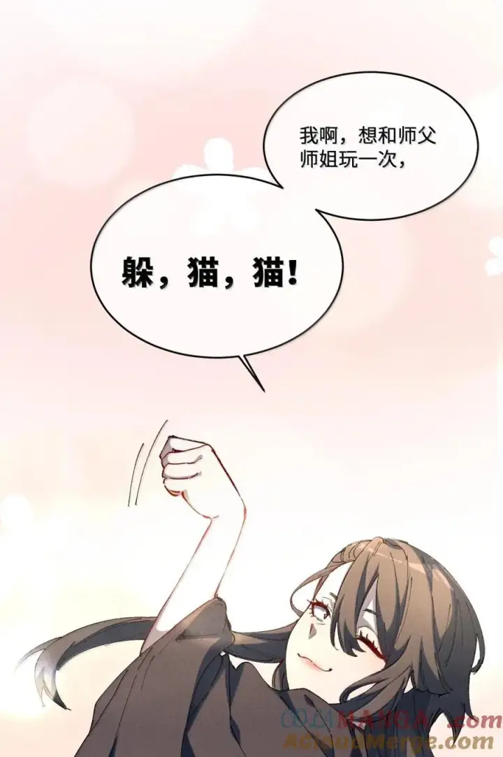 《睁眼后，我的弟子成了女帝大魔头？！》38 不做师徒图16
