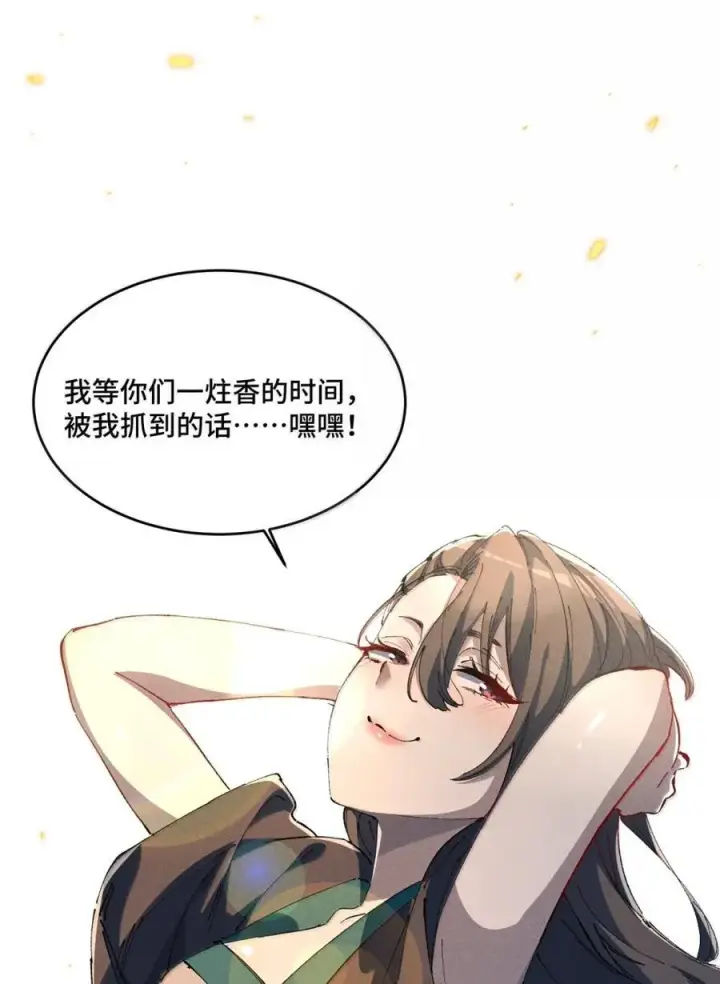 《睁眼后，我的弟子成了女帝大魔头？！》38 不做师徒图20