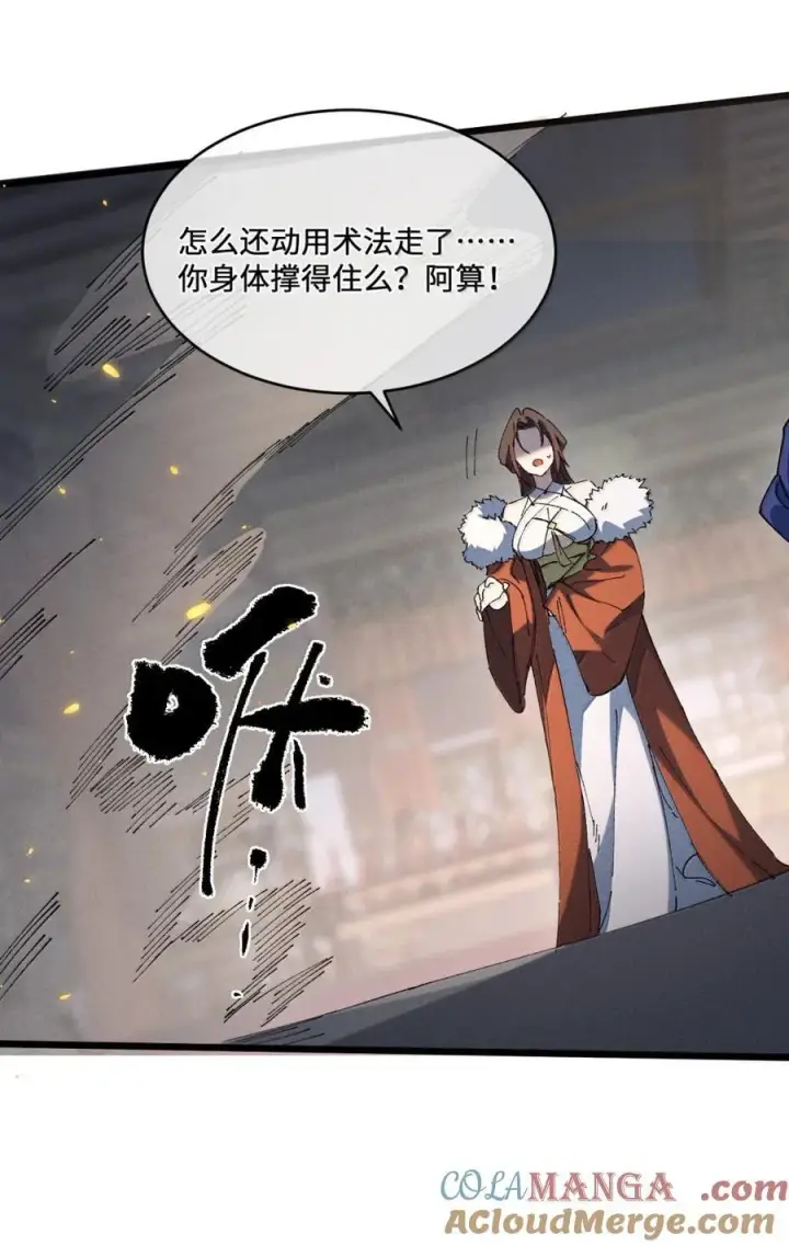 《睁眼后，我的弟子成了女帝大魔头？！》38 不做师徒图22