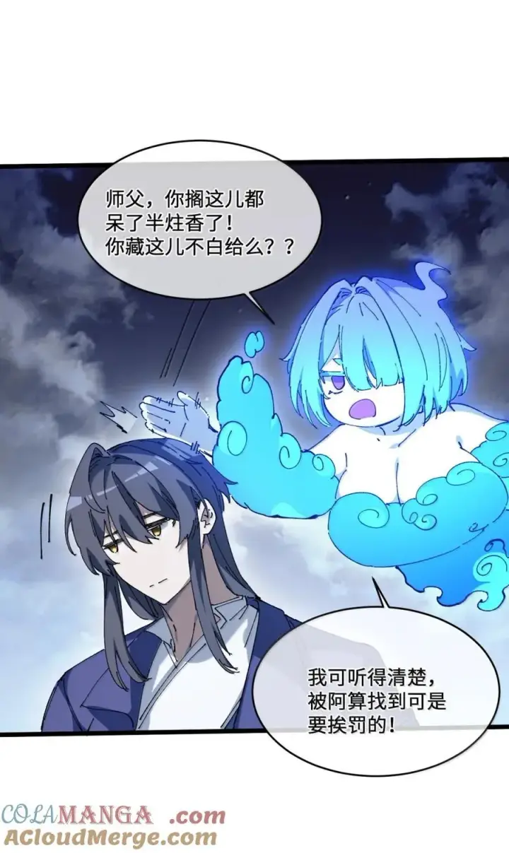 《睁眼后，我的弟子成了女帝大魔头？！》38 不做师徒图34
