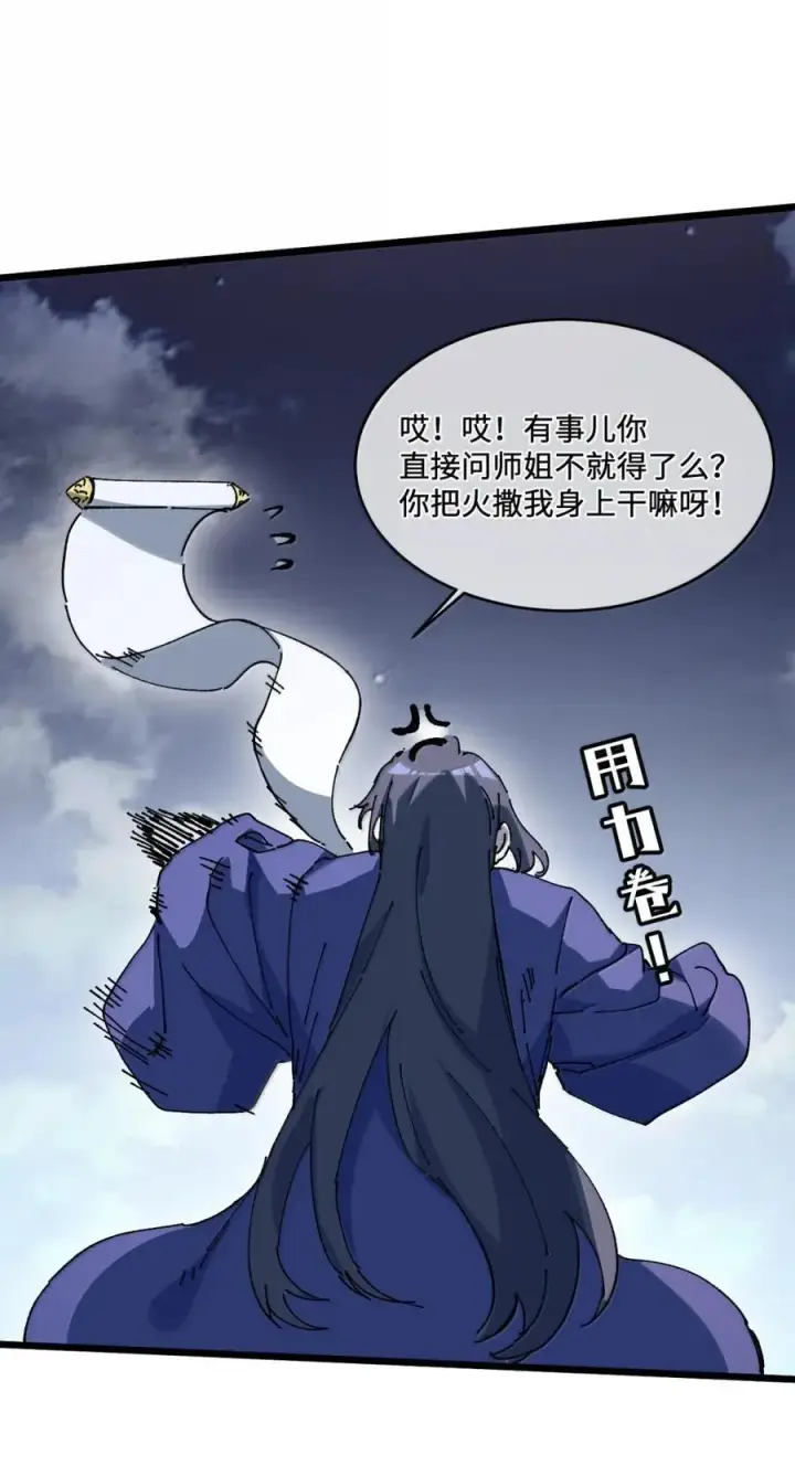 《睁眼后，我的弟子成了女帝大魔头？！》38 不做师徒图38