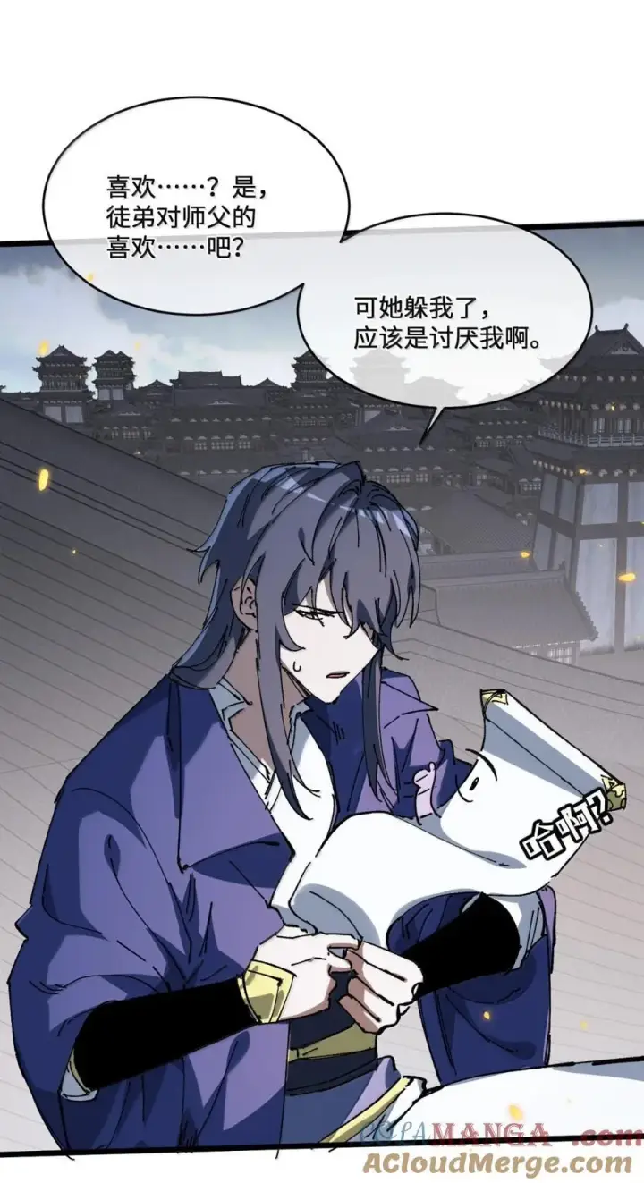 《睁眼后，我的弟子成了女帝大魔头？！》38 不做师徒图40