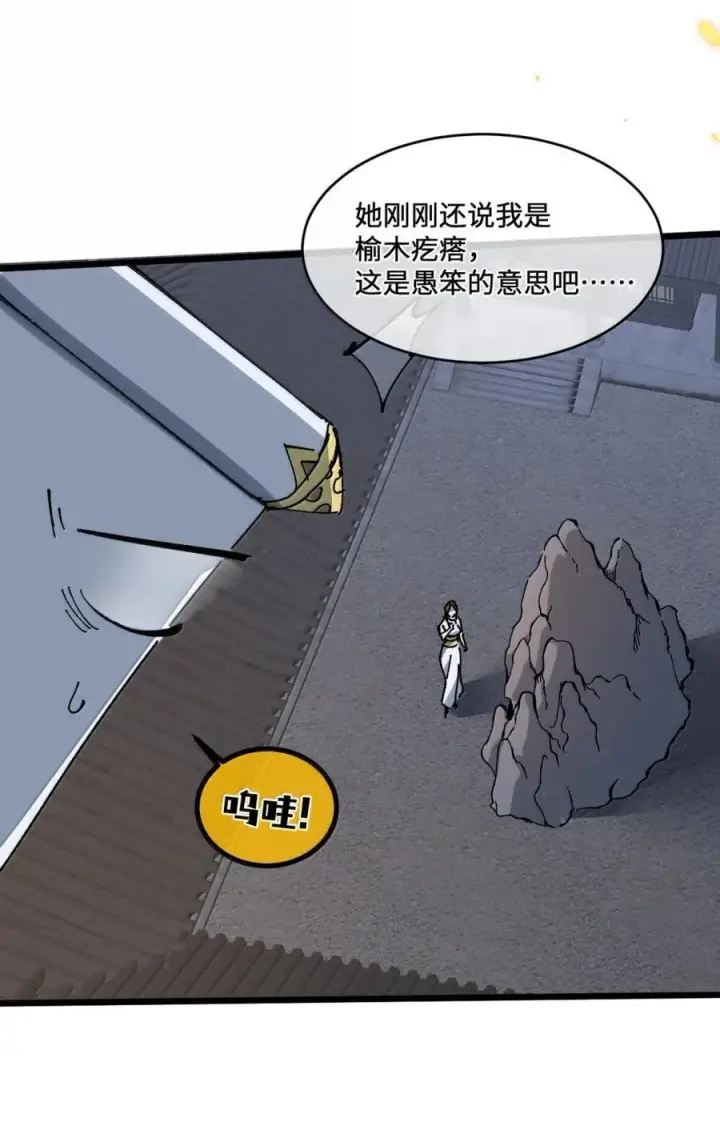 《睁眼后，我的弟子成了女帝大魔头？！》38 不做师徒图41