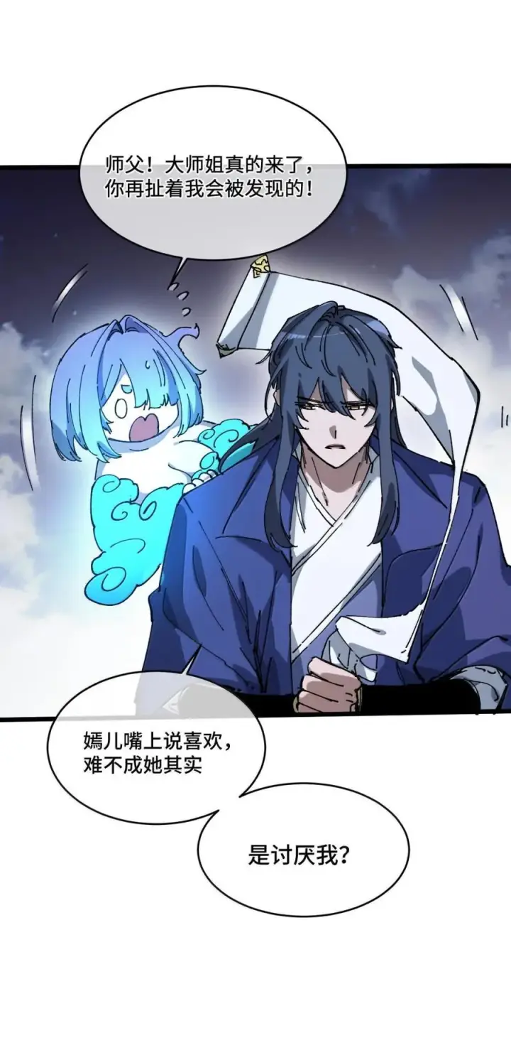 《睁眼后，我的弟子成了女帝大魔头？！》38 不做师徒图42