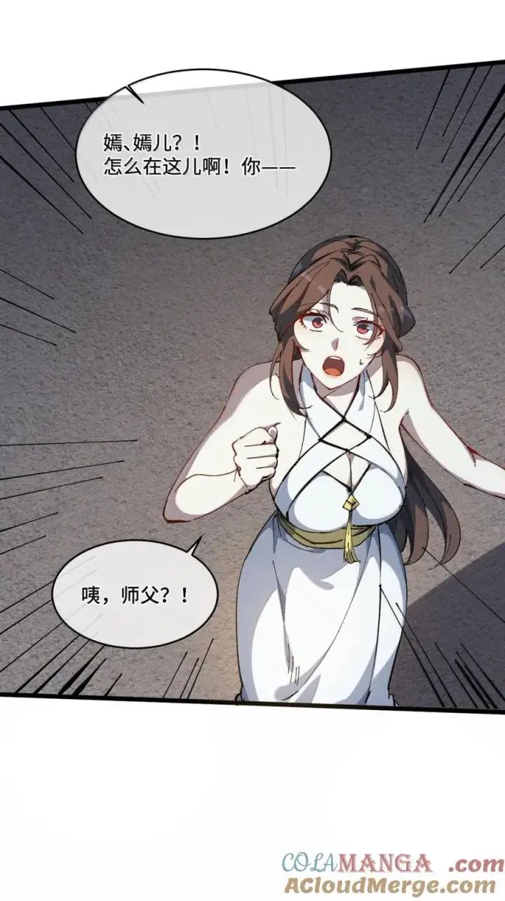 《睁眼后，我的弟子成了女帝大魔头？！》38 不做师徒图46