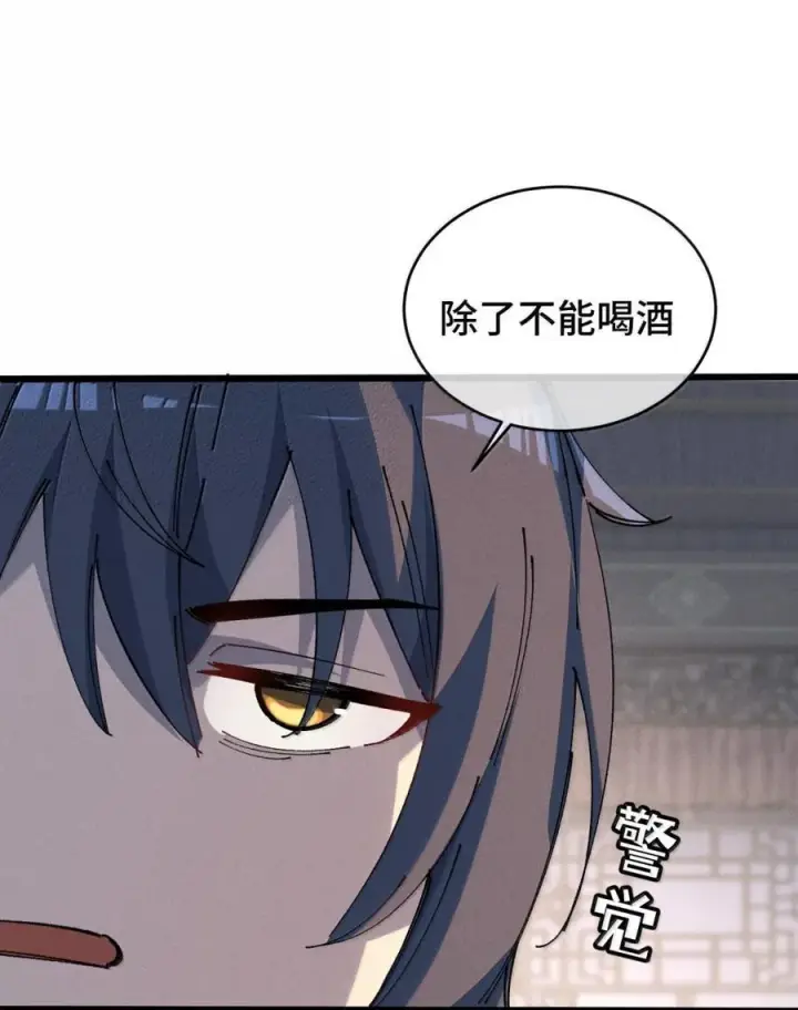 《睁眼后，我的弟子成了女帝大魔头？！》38 不做师徒图6