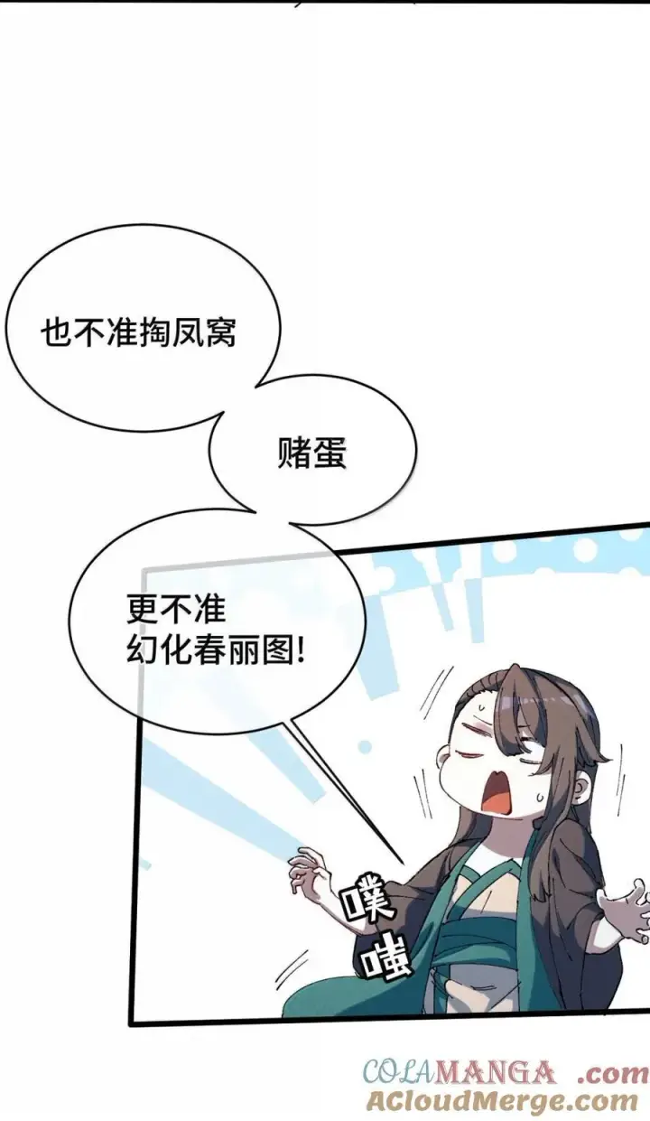 《睁眼后，我的弟子成了女帝大魔头？！》38 不做师徒图7