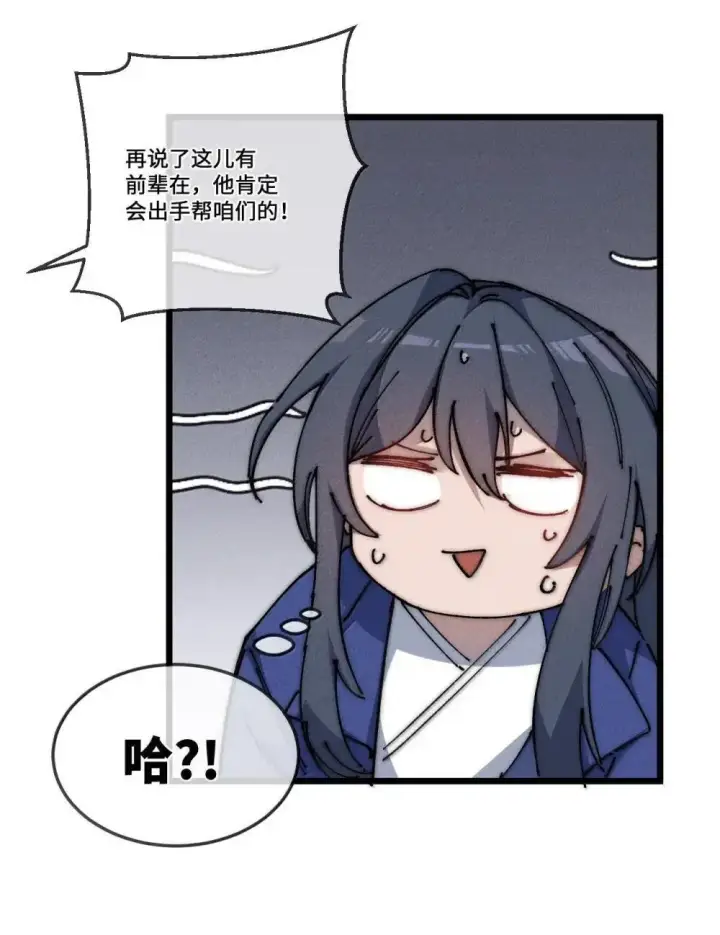 《睁眼后，我的弟子成了女帝大魔头？！》39 绝对没看见图29