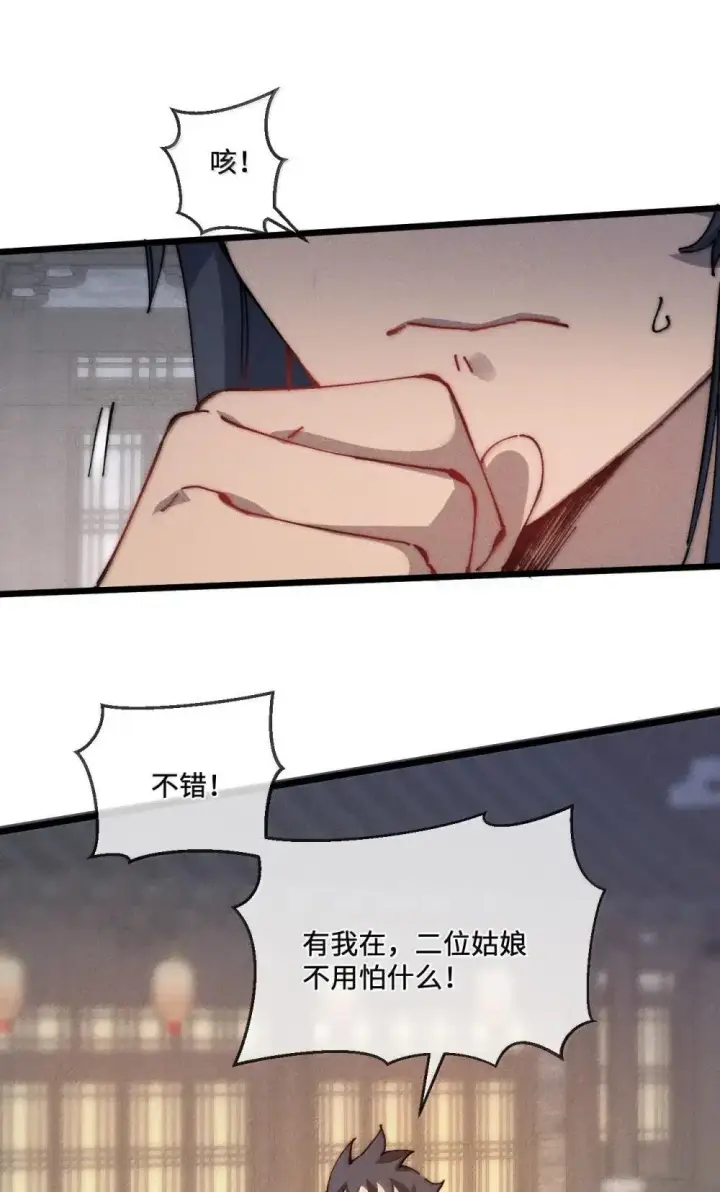 《睁眼后，我的弟子成了女帝大魔头？！》39 绝对没看见图30