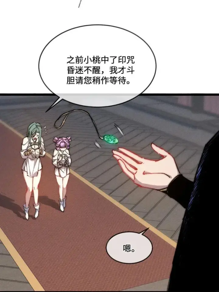 《睁眼后，我的弟子成了女帝大魔头？！》39 绝对没看见图37