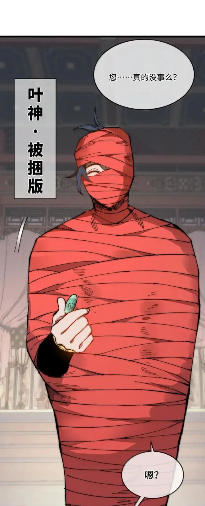 《睁眼后，我的弟子成了女帝大魔头？！》39 绝对没看见图40