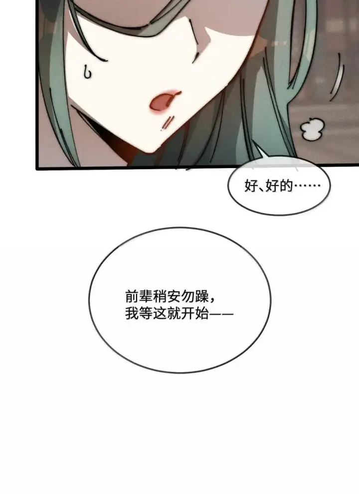 《睁眼后，我的弟子成了女帝大魔头？！》39 绝对没看见图46