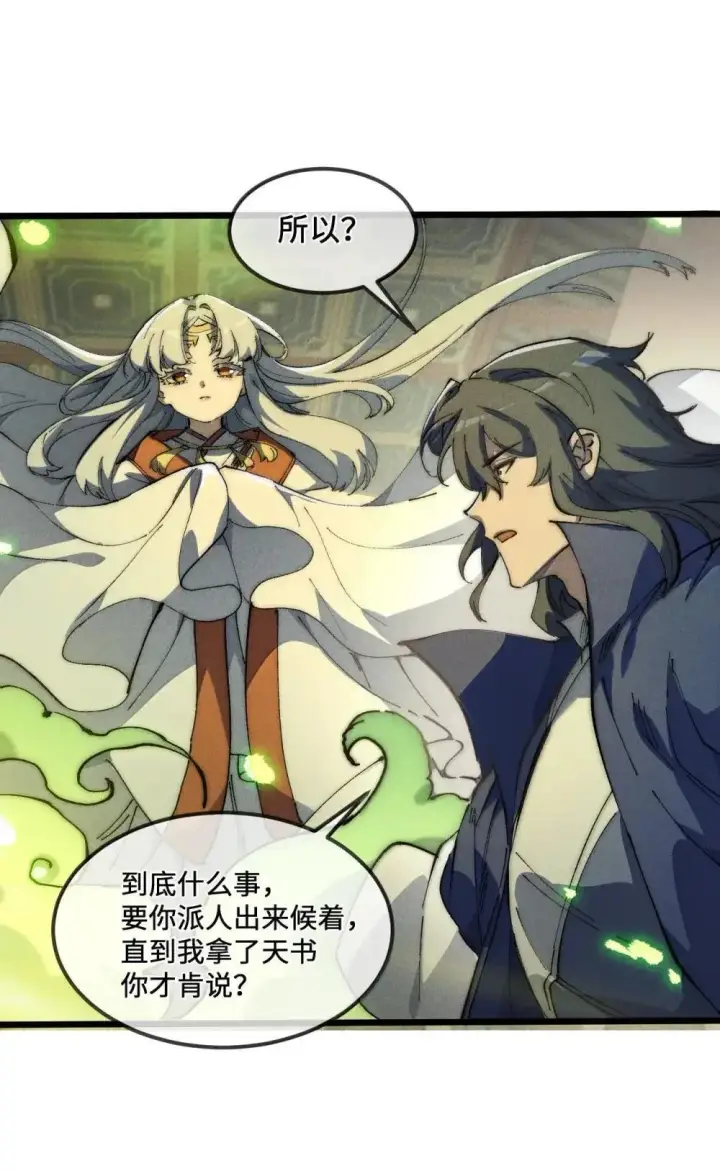 《睁眼后，我的弟子成了女帝大魔头？！》39 绝对没看见图57