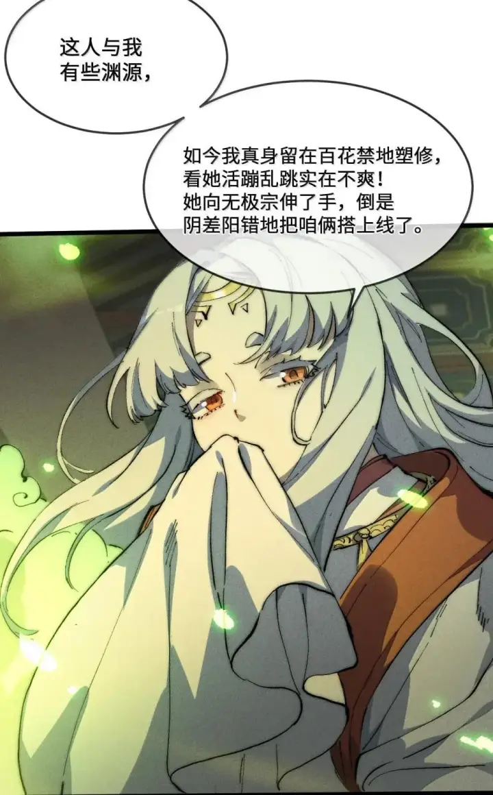 《睁眼后，我的弟子成了女帝大魔头？！》39 绝对没看见图60
