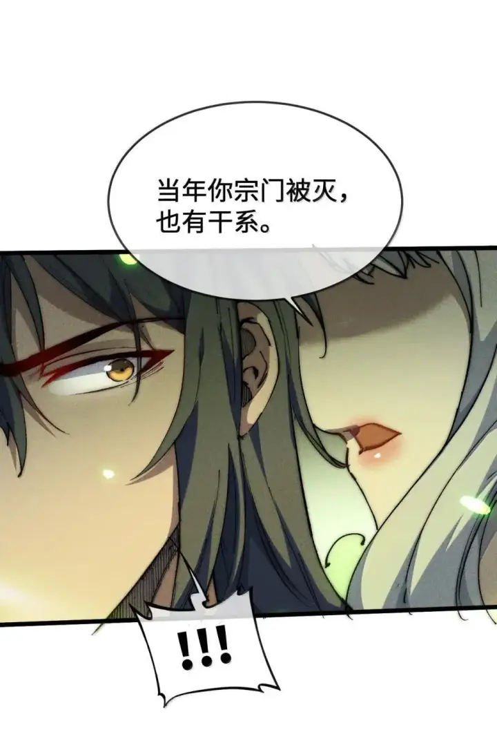 《睁眼后，我的弟子成了女帝大魔头？！》39 绝对没看见图62