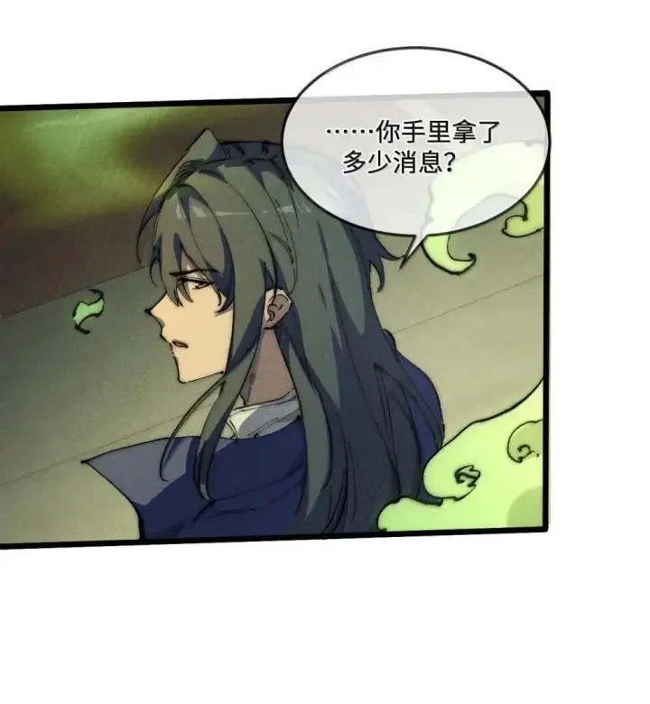 《睁眼后，我的弟子成了女帝大魔头？！》39 绝对没看见图63