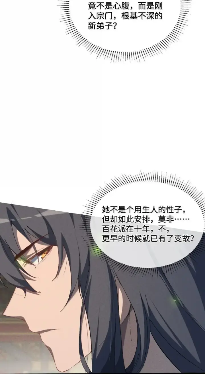 《睁眼后，我的弟子成了女帝大魔头？！》40 心系于你图11