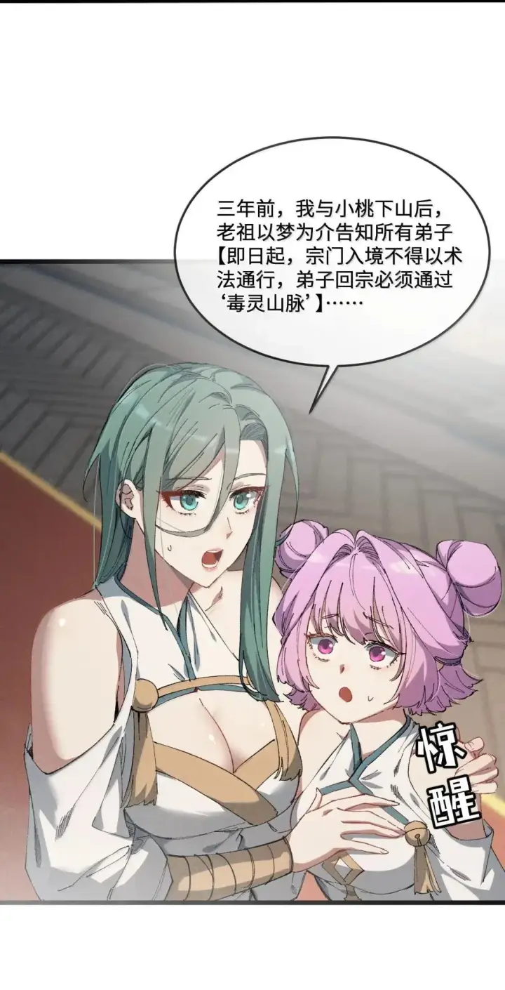 《睁眼后，我的弟子成了女帝大魔头？！》40 心系于你图14