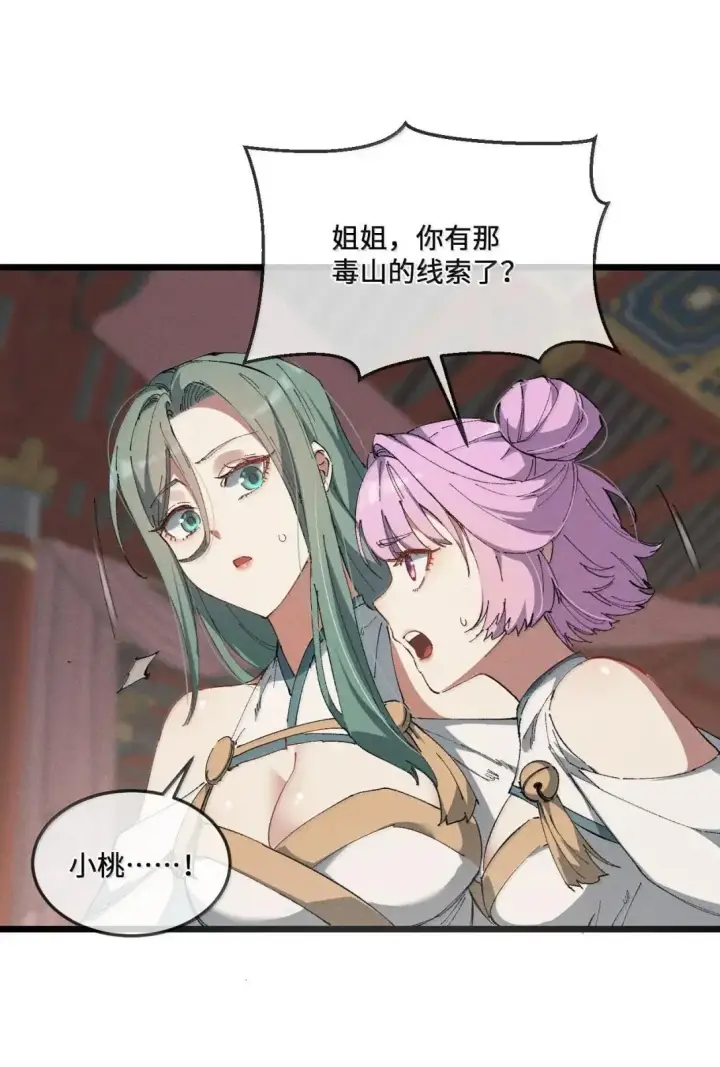 《睁眼后，我的弟子成了女帝大魔头？！》40 心系于你图15
