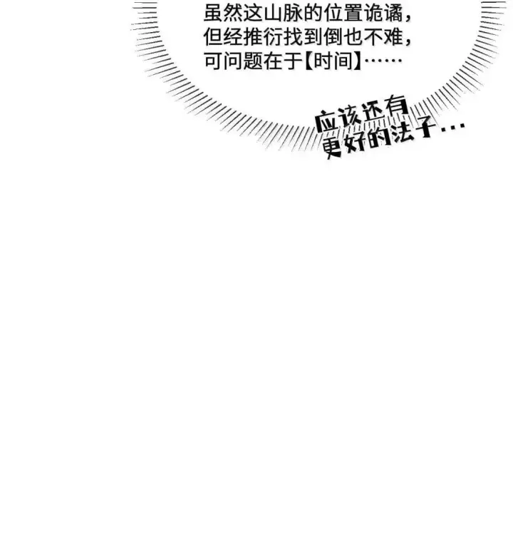 《睁眼后，我的弟子成了女帝大魔头？！》40 心系于你图25