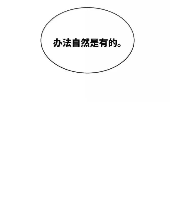 《睁眼后，我的弟子成了女帝大魔头？！》40 心系于你图26