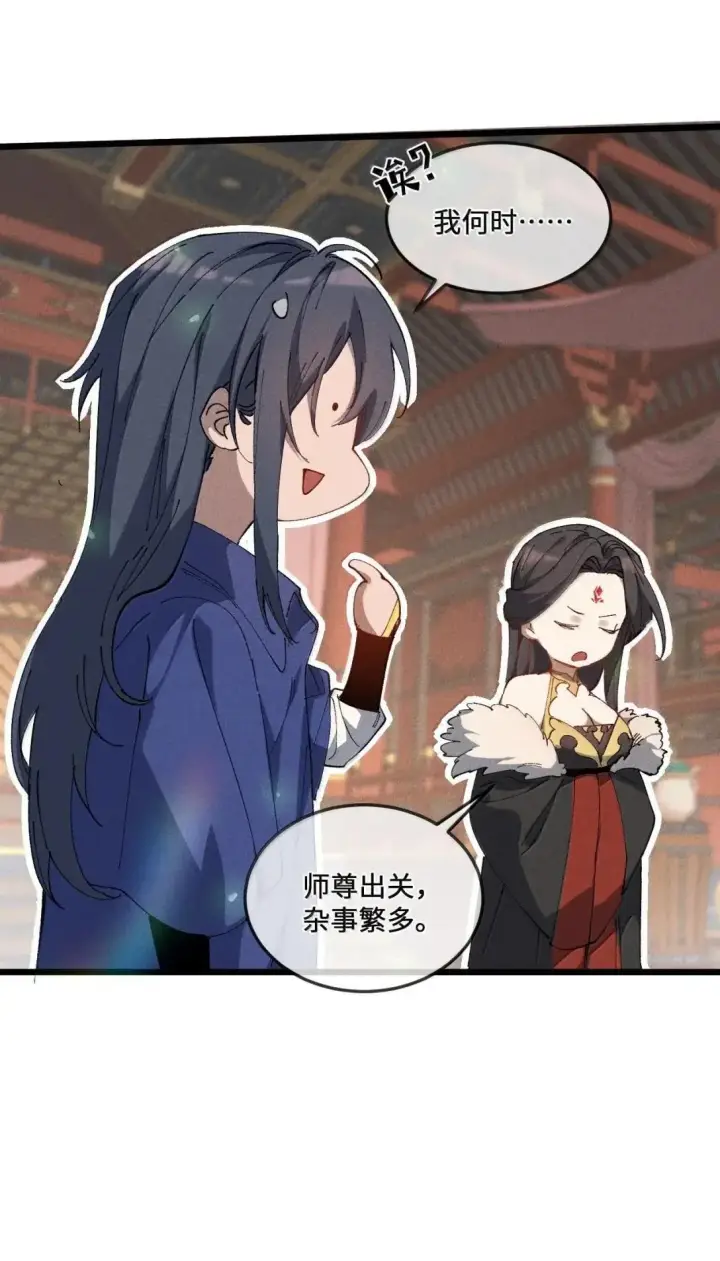 《睁眼后，我的弟子成了女帝大魔头？！》40 心系于你图30