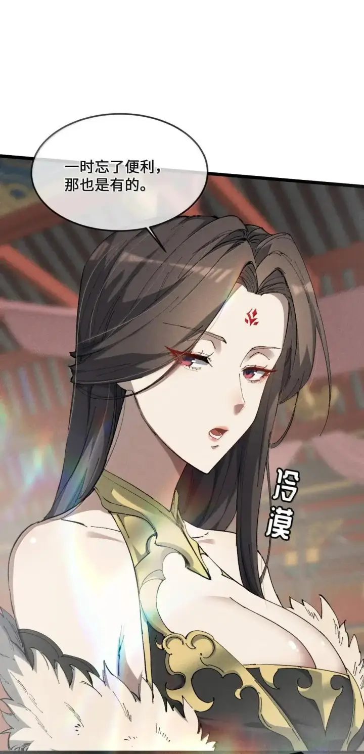 《睁眼后，我的弟子成了女帝大魔头？！》40 心系于你图31