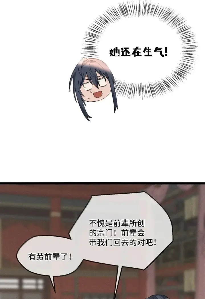 《睁眼后，我的弟子成了女帝大魔头？！》40 心系于你图32