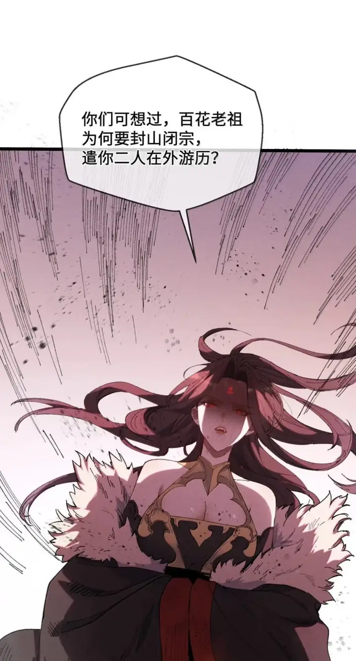 《睁眼后，我的弟子成了女帝大魔头？！》40 心系于你图35