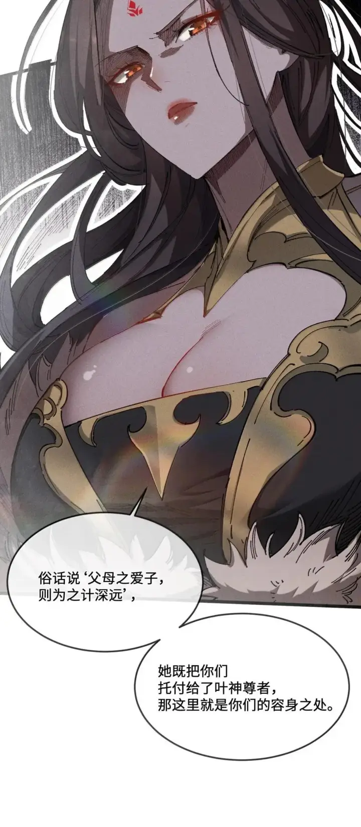 《睁眼后，我的弟子成了女帝大魔头？！》40 心系于你图38