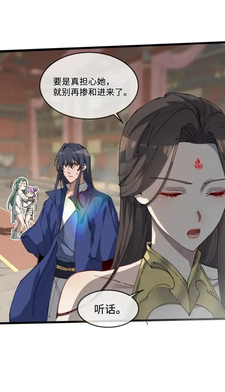 《睁眼后，我的弟子成了女帝大魔头？！》40 心系于你图39