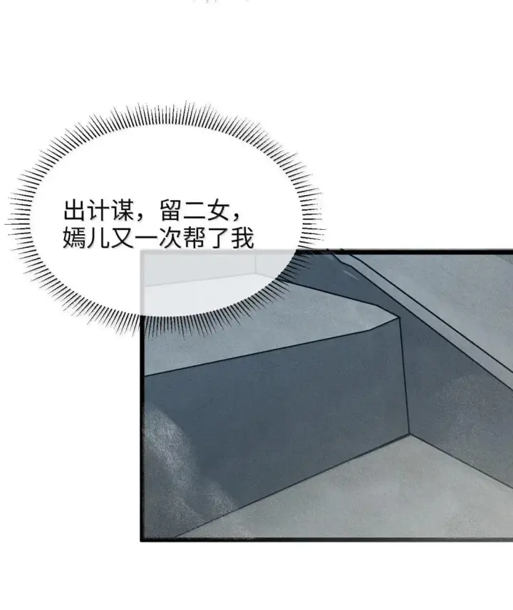 《睁眼后，我的弟子成了女帝大魔头？！》40 心系于你图41