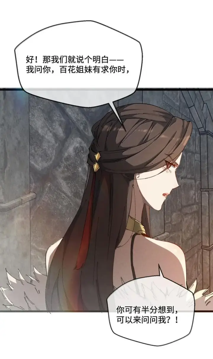 《睁眼后，我的弟子成了女帝大魔头？！》40 心系于你图54