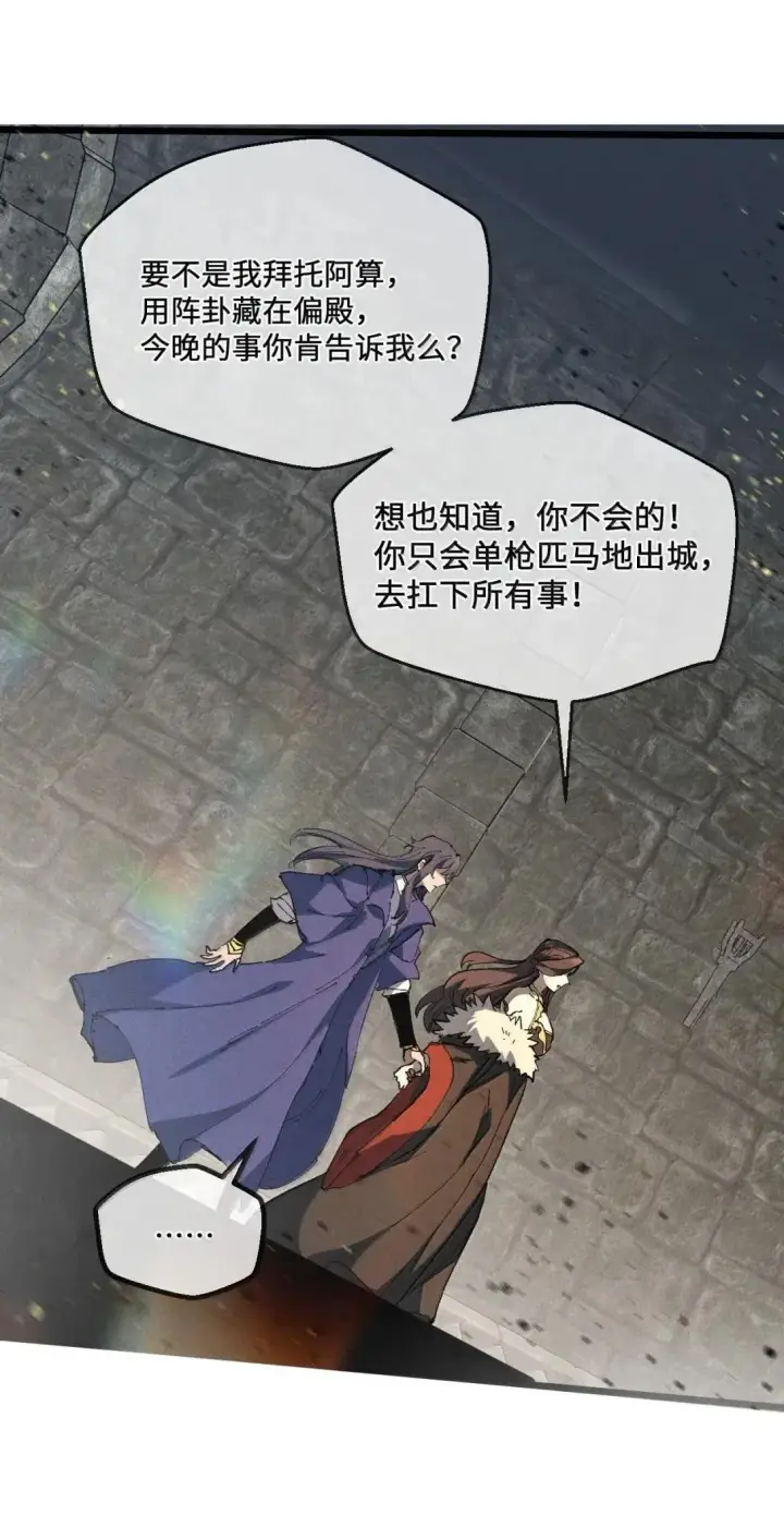 《睁眼后，我的弟子成了女帝大魔头？！》40 心系于你图56
