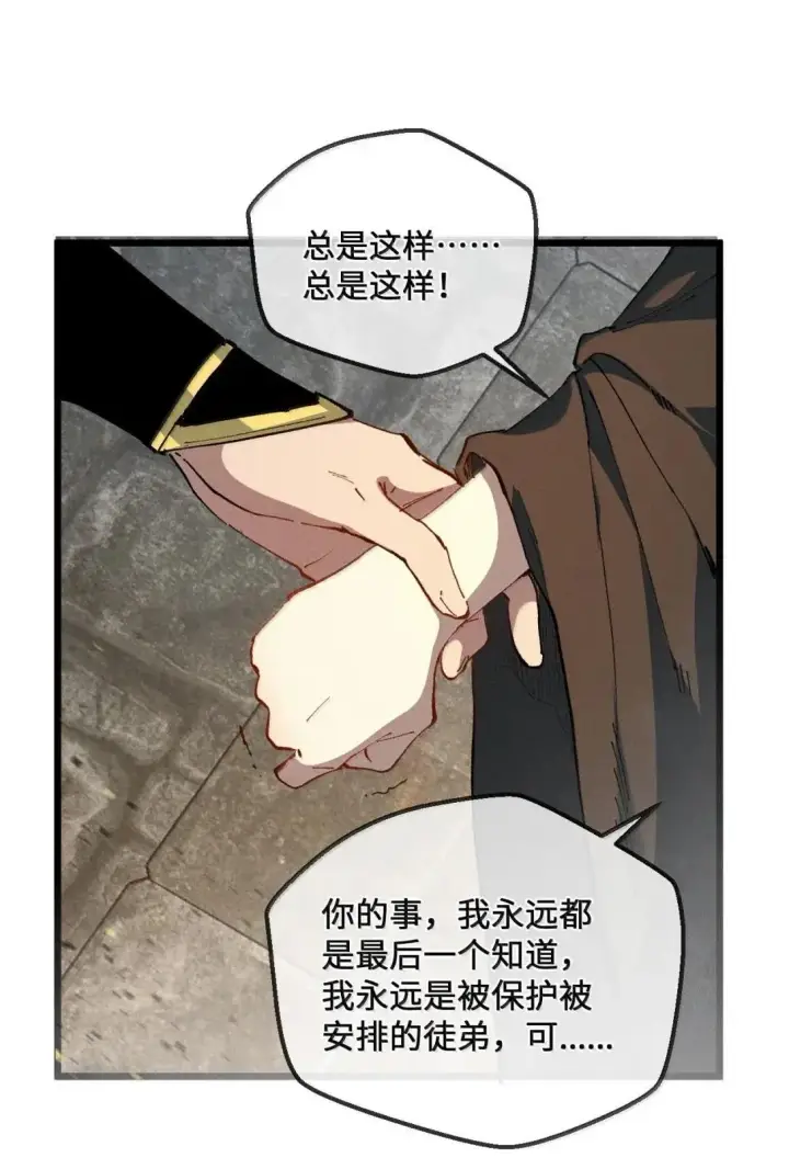 《睁眼后，我的弟子成了女帝大魔头？！》40 心系于你图57