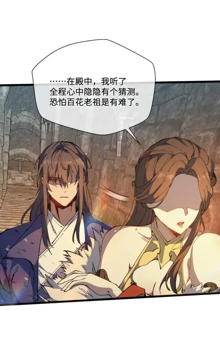 《睁眼后，我的弟子成了女帝大魔头？！》40 心系于你图62
