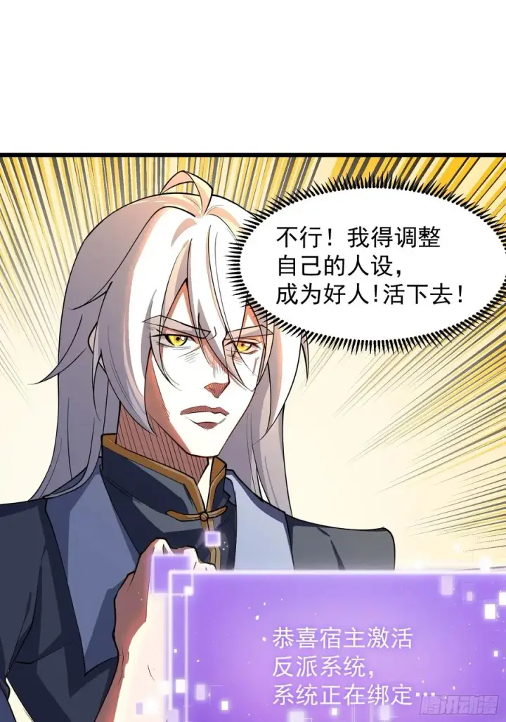 《正义的我被系统逼成大反派》预告图12