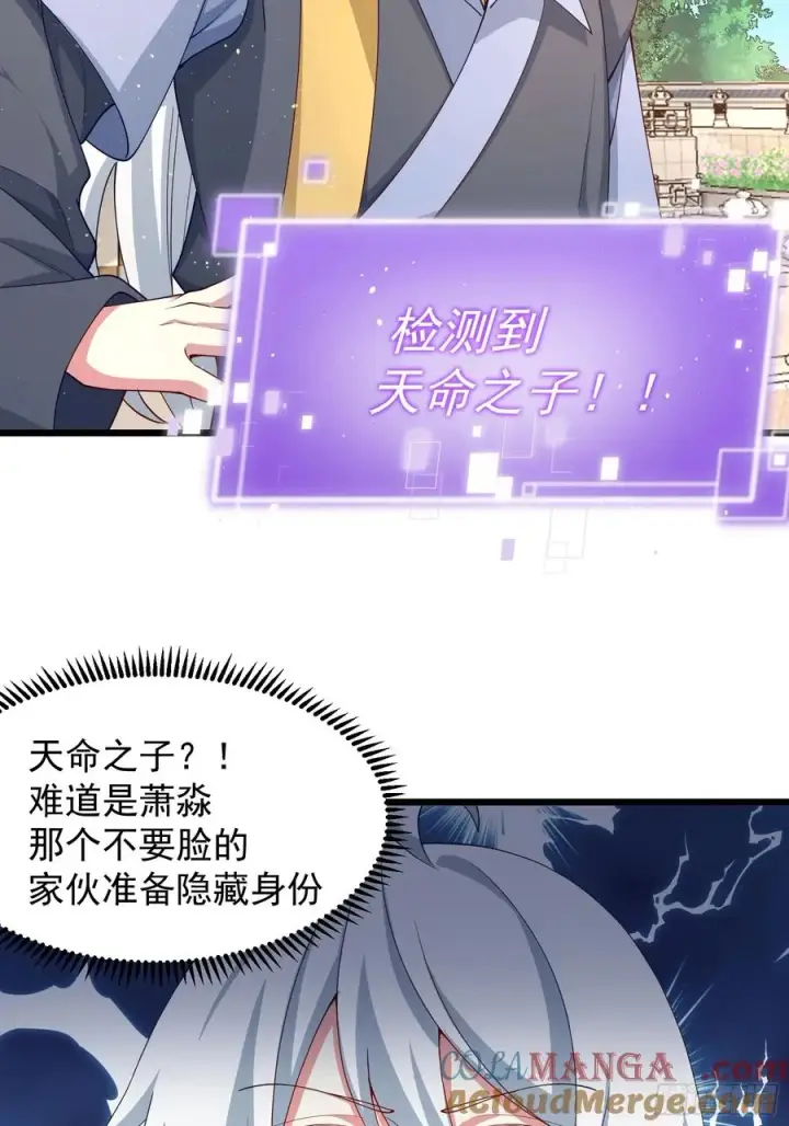 《正义的我被系统逼成大反派》新的天命之子出现了！图21