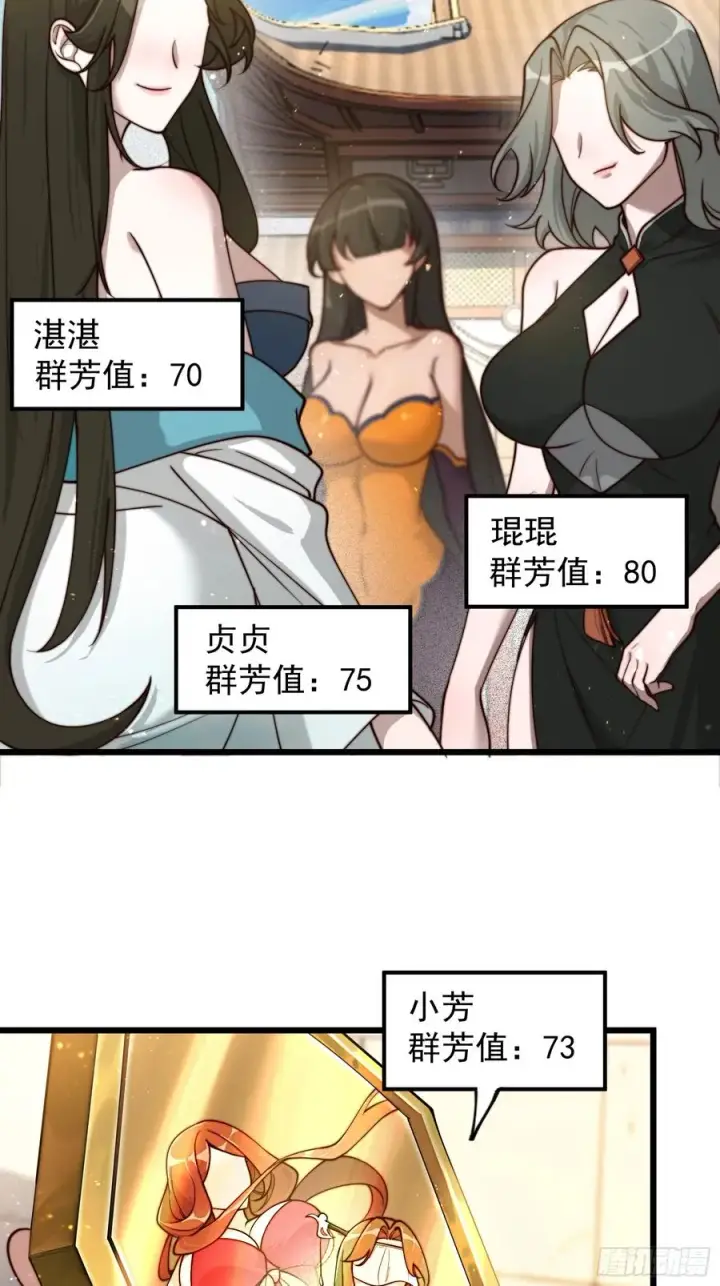 《正义的我被系统逼成大反派》新的天命之子出现了！图24
