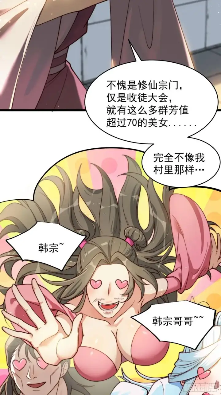 《正义的我被系统逼成大反派》新的天命之子出现了！图26