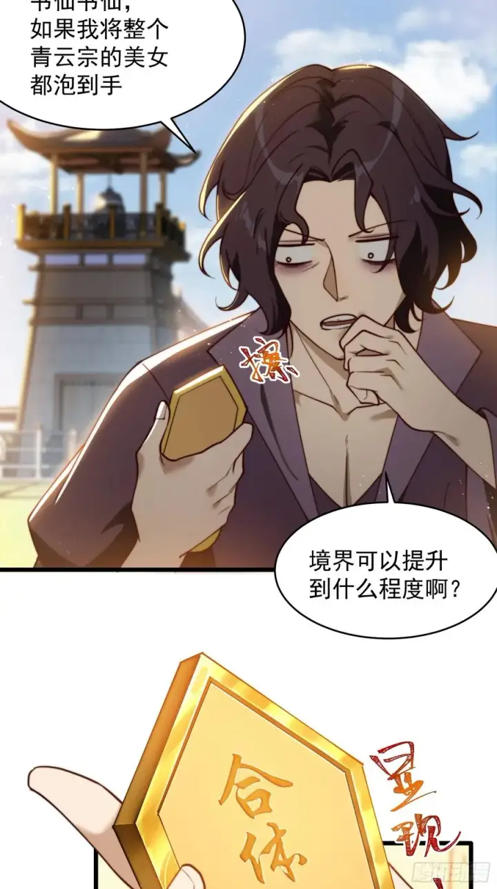 《正义的我被系统逼成大反派》新的天命之子出现了！图28