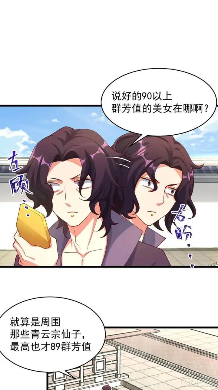 《正义的我被系统逼成大反派》玩沙子的师尊图14