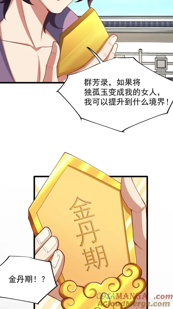 《正义的我被系统逼成大反派》玩沙子的师尊图19