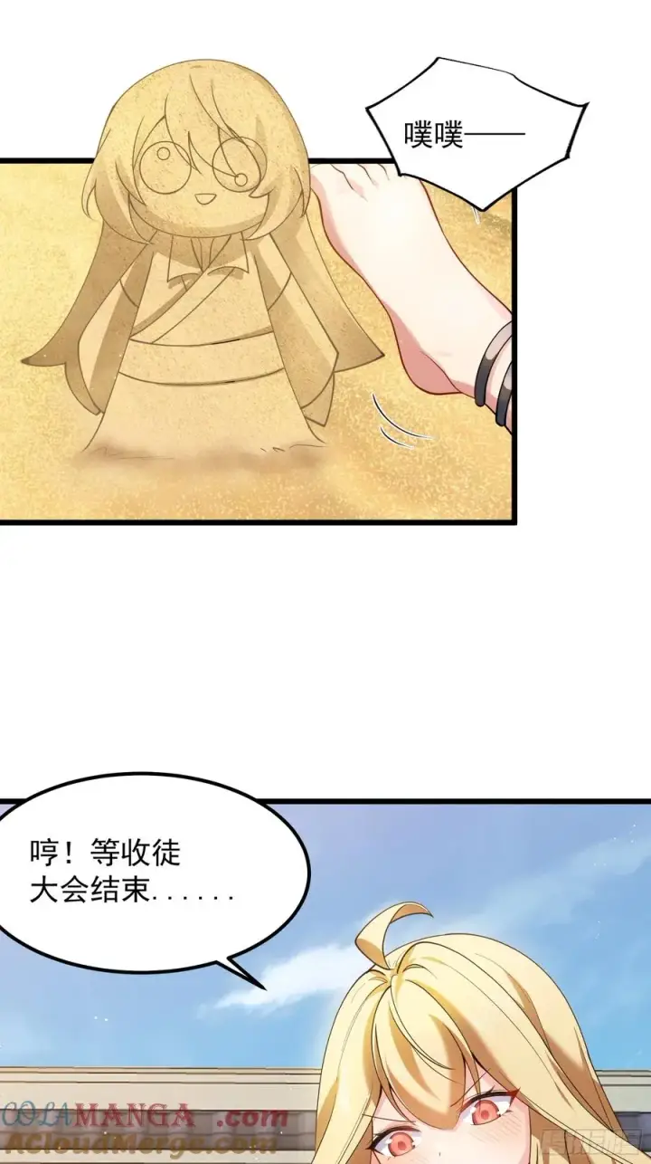 《正义的我被系统逼成大反派》玩沙子的师尊图29