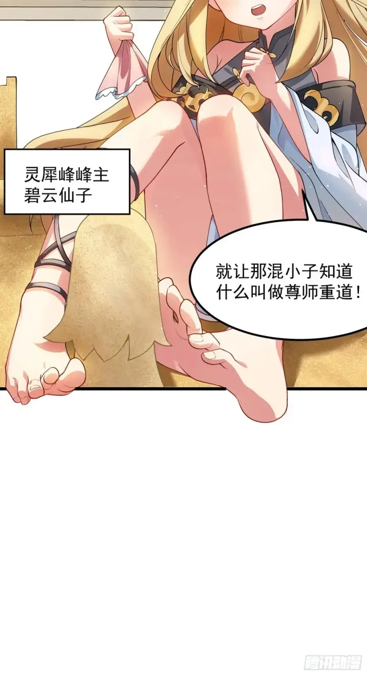 《正义的我被系统逼成大反派》玩沙子的师尊图30