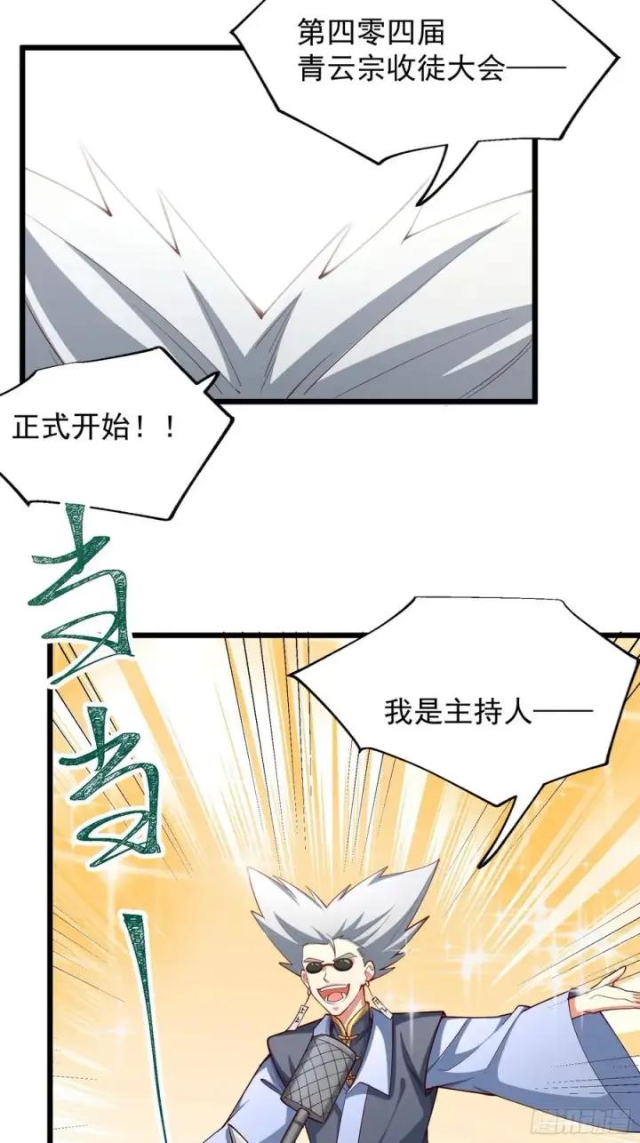 《正义的我被系统逼成大反派》玩沙子的师尊图32