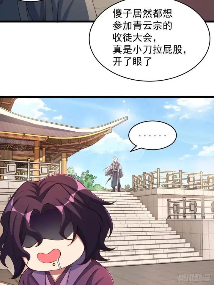 《正义的我被系统逼成大反派》玩沙子的师尊图4