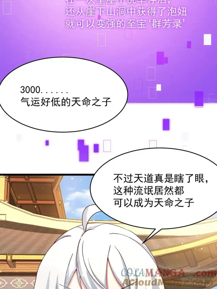 《正义的我被系统逼成大反派》玩沙子的师尊图7